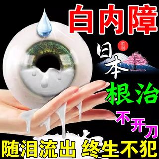 白内障专用眼药水滴眼液老人日本治眼睛模糊眼药滴水疲劳干涩发痒