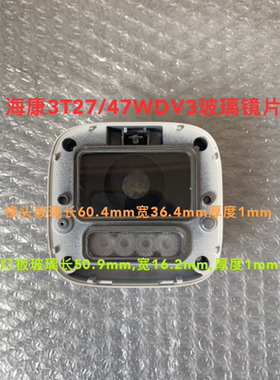 海康威视3T27/47/87WDV3臻全彩枪机镜头灯板原装专用玻璃镜片