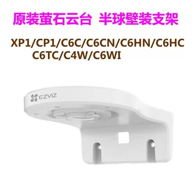海康萤石原装LG云台支架H6C/CP1/C6C/C6HC/C6TC/C6WI半球云台支架