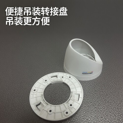 海康威视半球底座卡扣转接盘3327WDV3 3347WDV3 3386FWDV顶装吊装