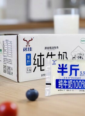 居佳高原牧场纯牛奶250g新鲜