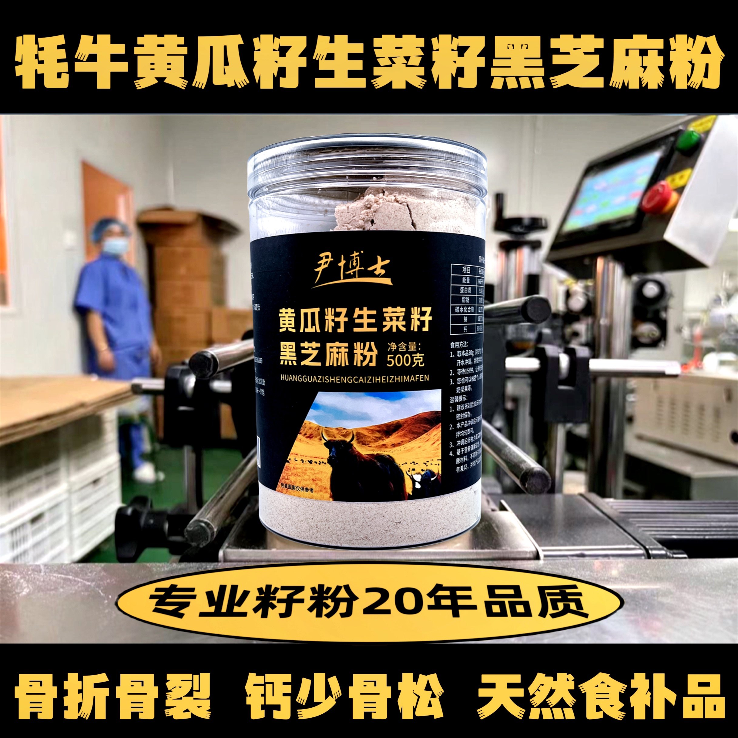 牦牛黄生黑黄瓜籽粉补骨钙接100%纯粉正品高钙熟东北老黄瓜子籽粉