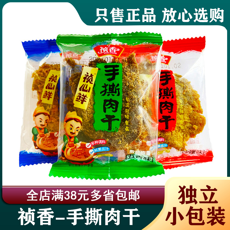 祯香上品牛手撕肉干500g 祯心鲜 香辣/五香/沙嗲/XO酱 肉类零食