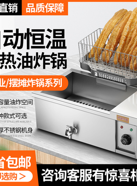 粤华12型25型大容量电热油炸锅商用不锈钢炸油条机器电炸炉炸薯条