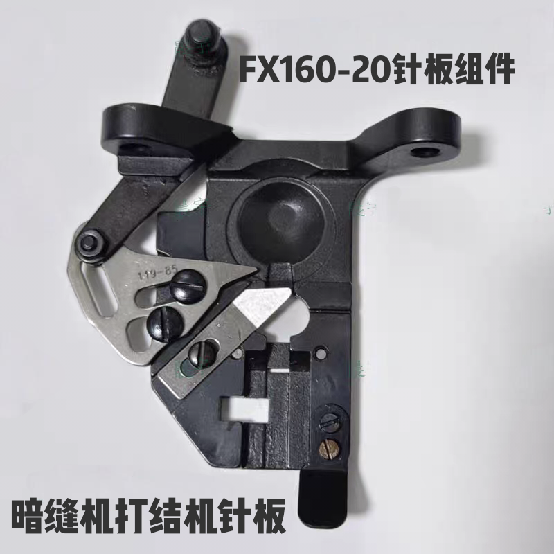 160-20暗缝机针板扦边机大板组件压脚定刀动刀组件工业用缝纫配件