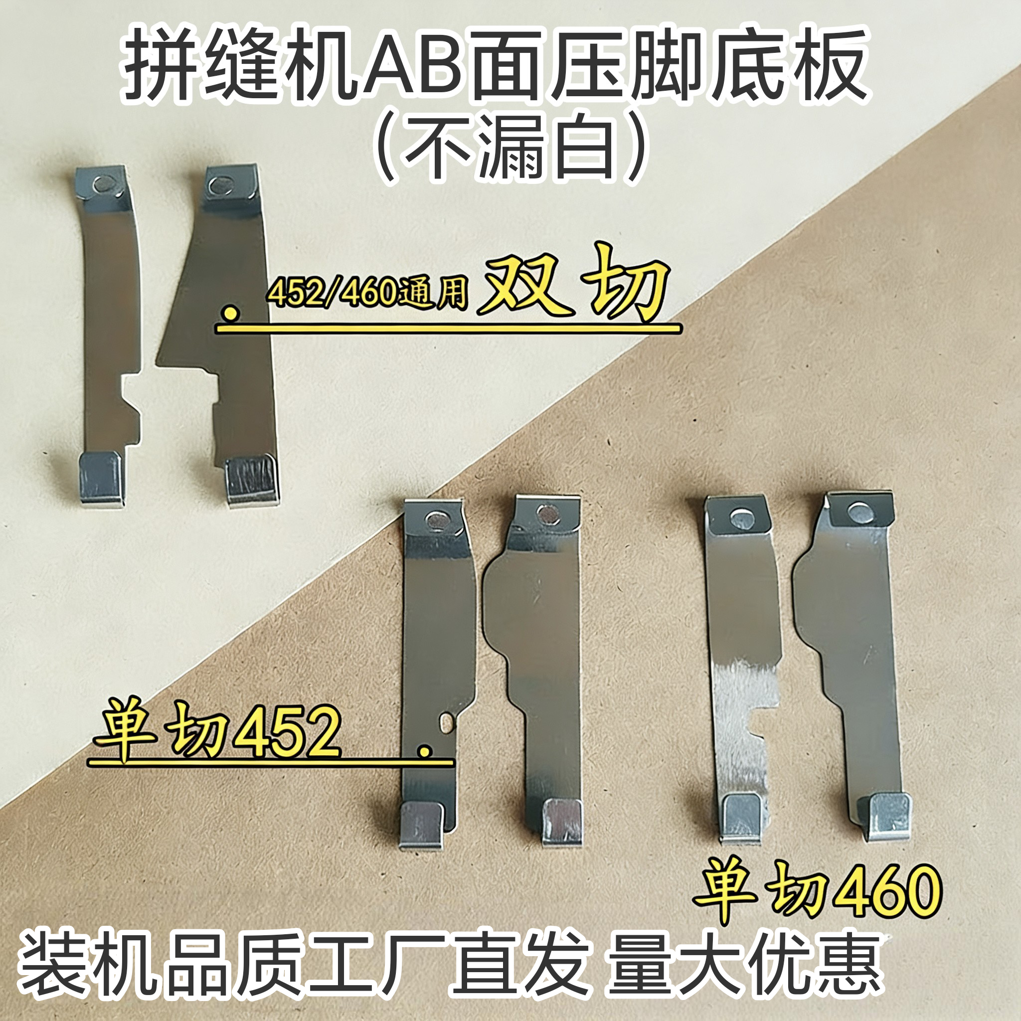 名匠星锐大和四针六线AB面压脚皮 拼缝机双面料压脚钢片靴
