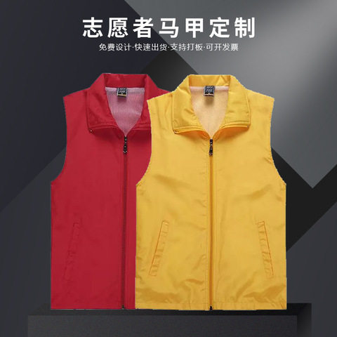定制超市背心马夹宣传红色志愿者马甲拉链logo刺绣无袖党员广告衫