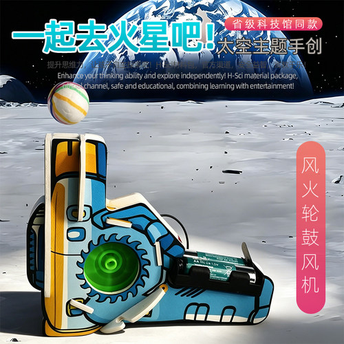 KT板鼓风机伯努利手工材料包科技小制作涡轮风扇手持科学小实验