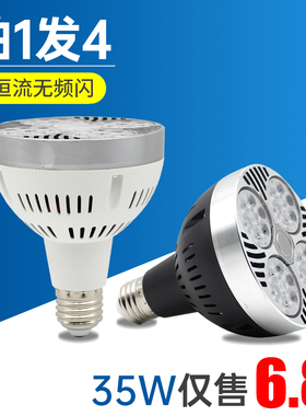 led射灯35W聚光par30灯泡e27螺口轨道灯服装店商场40W帕灯COB光源