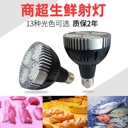 猪肉灯卤菜店专用E27螺口射灯