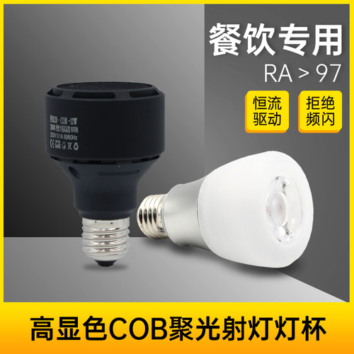 聚光餐厅暖灯LED螺口小射灯