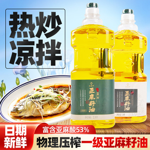 欣奇典亚麻籽油1.8L食用植物油一级冷榨热炒专用高含量亚麻酸