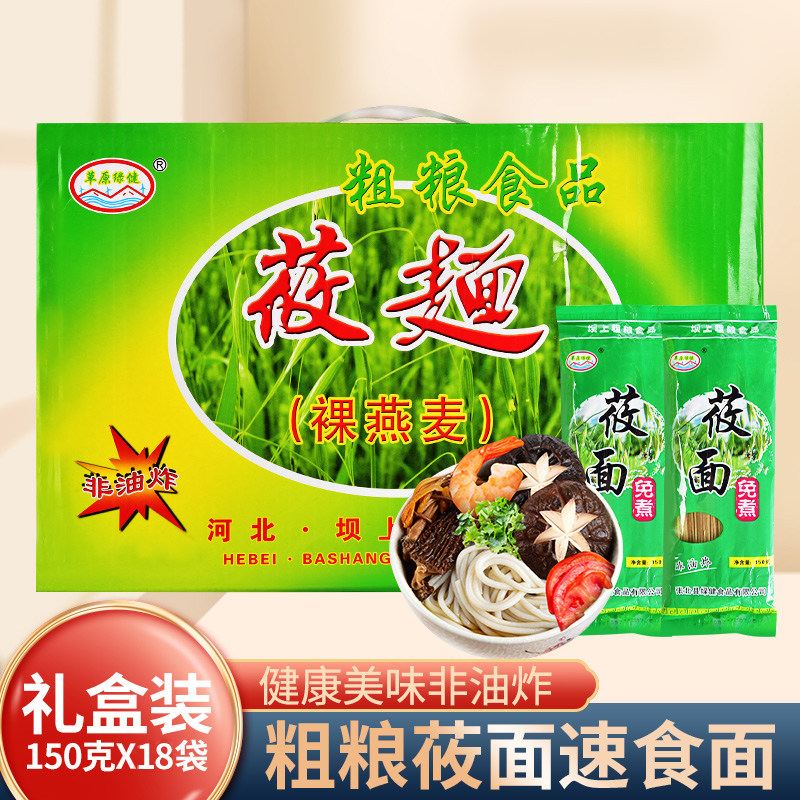 莜面方便面速食面非油炸免煮张家冲泡方便面/拉面/面
