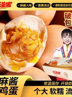 优溢嘴麻酱鸡蛋53°五香麻酱咸鸡蛋麻将鸡蛋起砂流油非天津蓟县