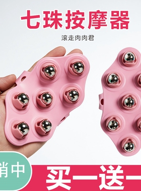 滚珠疏通七龙珠按摩器
