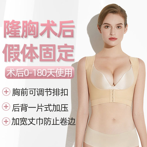 侬琳塑身上衣丰胸术后恢复定型