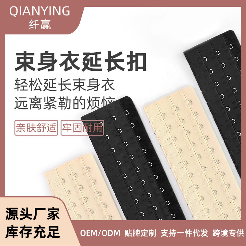 束腰带延长扣黑色肤色收腹带加长扣塑身衣多排扣钩圈扣塑身收腹