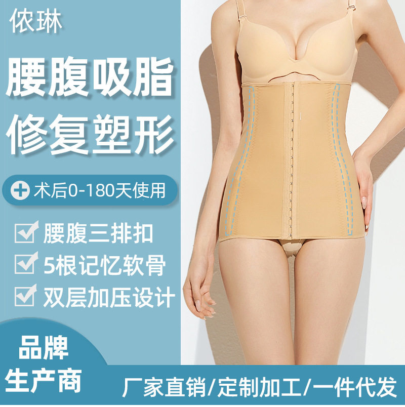 严选腰腹吸脂术后塑身衣产后修复收肚子缩盆骨束腰带腰封收腹带