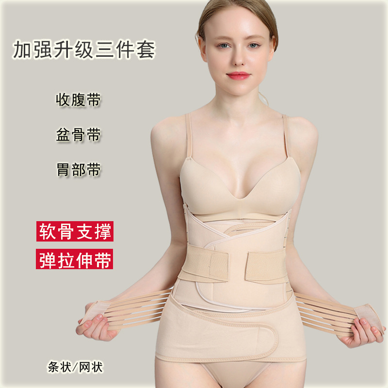 产后收腹带三件套女士透气束腹带产妇塑身腰封束腰收腰带直销