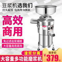 商用豆浆机大容量做豆腐机现磨家用豆花机渣浆分离早餐店用磨浆机