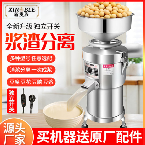 豆浆机商用早餐店渣浆分离
