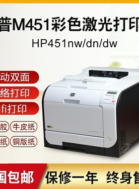 惠普M451/2025彩色激光不干胶标签牛皮纸哑银铜版纸照片a4打印机