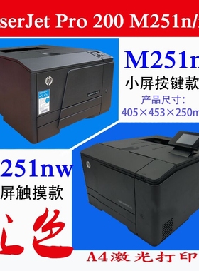 惠普hpM251n/nw打印机彩色A4激光家用学生用办公无线网络打印