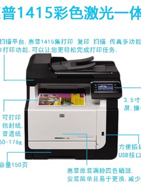 惠普彩色激光打印机传真办公