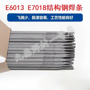 E7018结构钢焊条E6013碳钢焊条电焊机J506Fe电焊条2.5/3.2/4.0mm