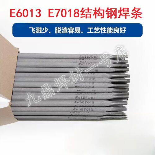 E7018电焊条E6013碳钢焊条
