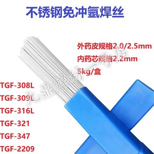 308L 321 309L 347 2209药皮氩弧焊2.0 316L 不锈钢免充氩焊丝TGF