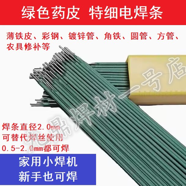 超细2.0焊条镀锌管彩钢瓦角铁