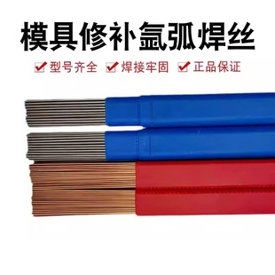 H13 42CrMo P20 SKD 61焊 模具钢修补氩弧焊丝35CrMo 40Cr