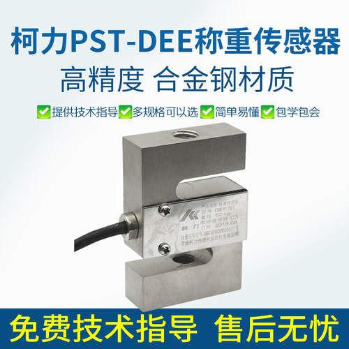 柯力称重传感器高精度模块