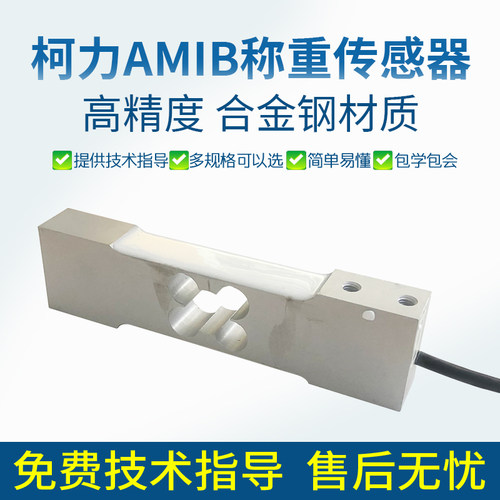 柯力高精度称重传感器