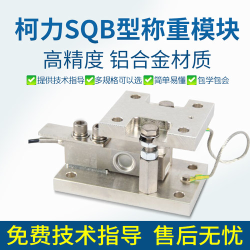 柯力sqb养殖反应釜称重传感器