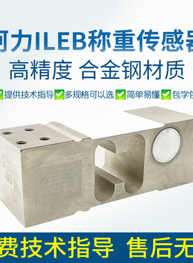 柯力ILEB称重传感器电子包装秤定量罐装秤100/200/300/500KG