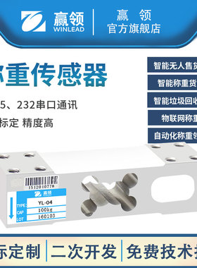 赢领高精度称重传感器电子称60kg200kg500kg压力传感器称重模块