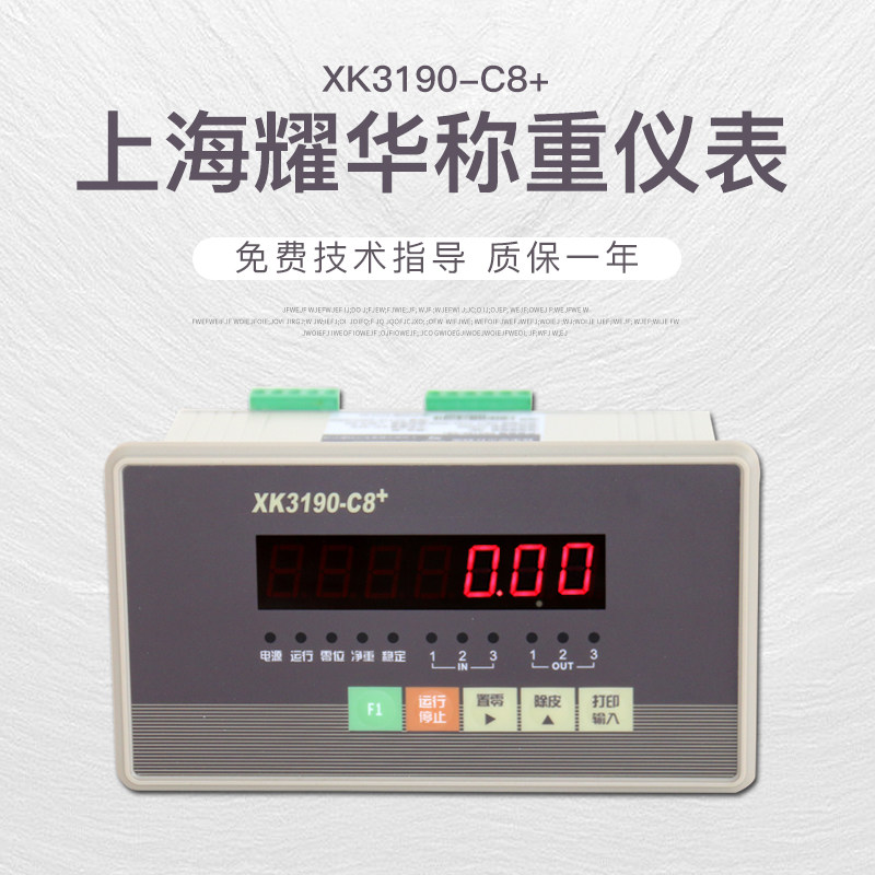 耀华XK3190-c8+称重控制仪表显示器电子称定量包装秤工业配料仪表