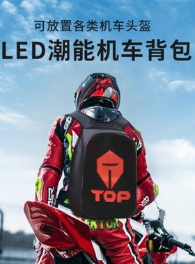 KWQ卡威奇骑行摩托车防水全盔骑士头盔包LED显示硬壳背包潮流时尚