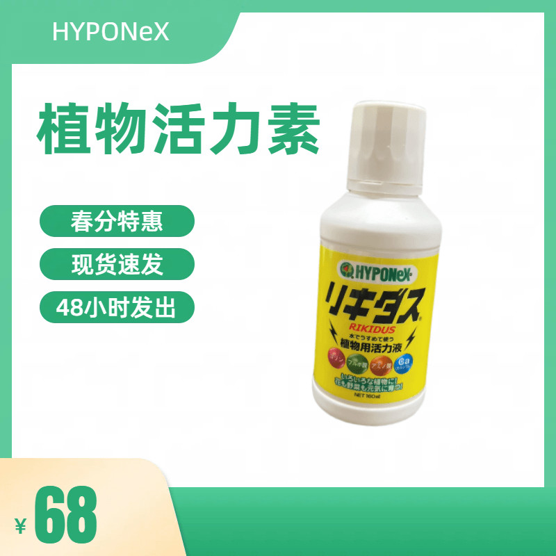【植物活力素】日本Hyponex植物活力素兰花肥植物蔬菜瓜果营养液,鲜花速递/花卉仿真/绿植园艺,家庭园艺肥料,淘宝优惠券,粉丝福利购,淘宝优惠卷