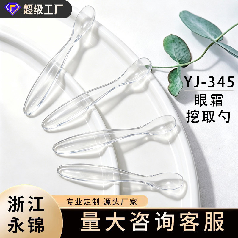 护肤品挖勺面膜化妆品身体乳挖取勺眼霜面霜粉底液工具分装小勺子