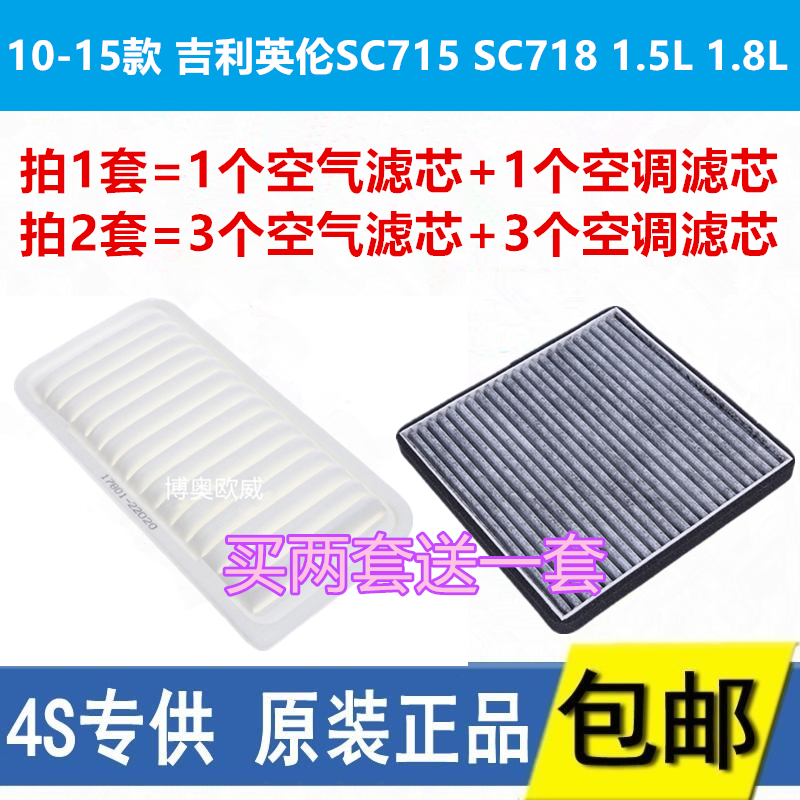 适配吉利13 14年15款英伦SC715 SC718空气空调滤芯格1.5L原厂1.8L