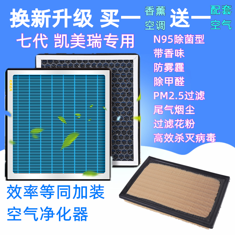N95香薰香味除菌型空调空气滤芯格空滤网适配丰田七代凯美瑞专用