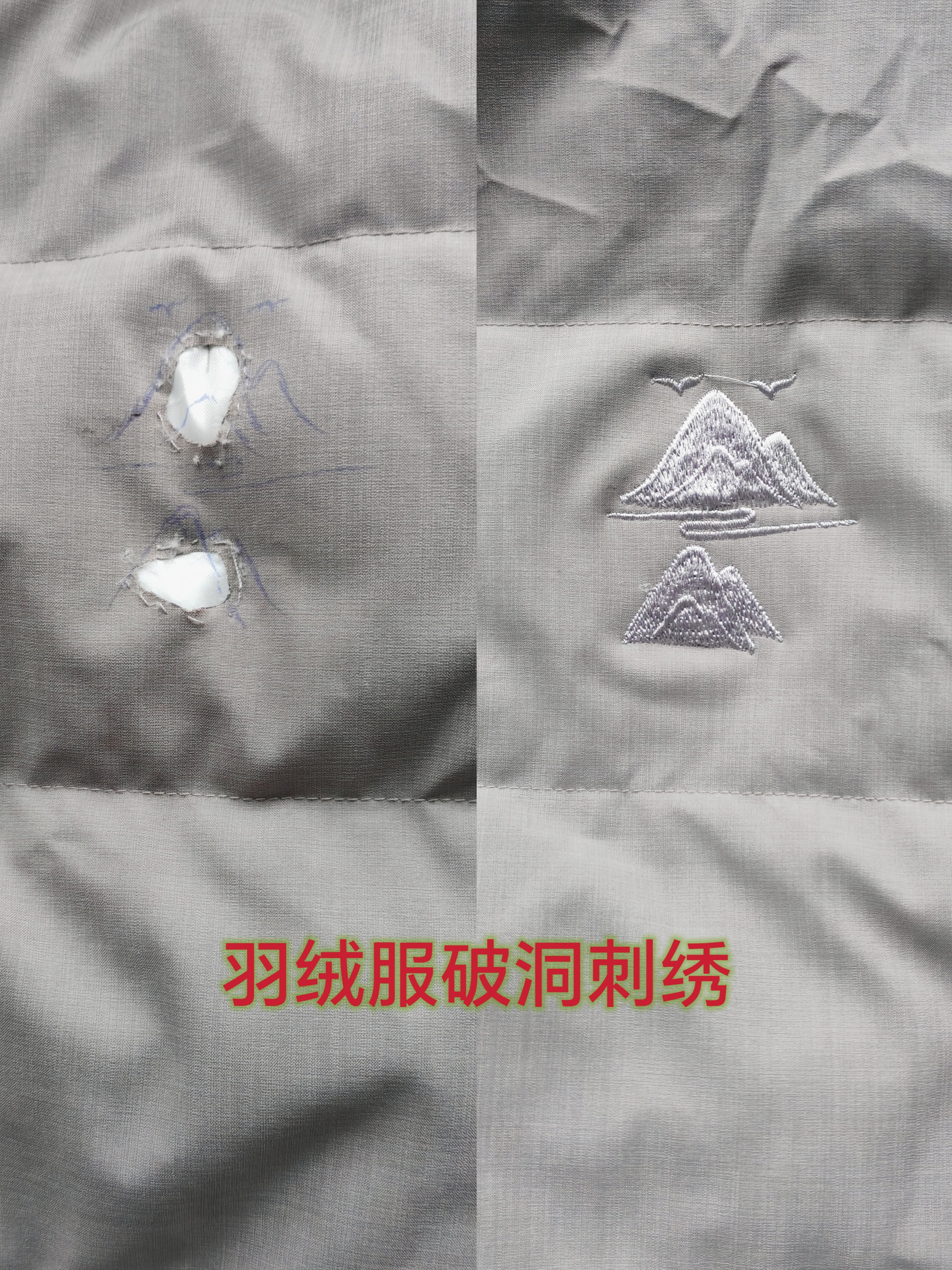 服装修补羽绒服破洞烟洞棉衣冲锋衣牛仔裤羊毛衫毛呢大衣无痕织补