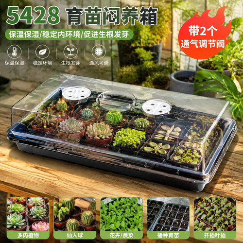 5428育苗箱穴盘繁殖保温湿暖御寒