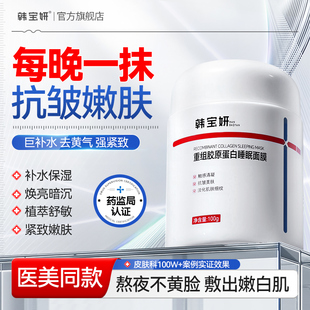 面膜睡眠免洗去黄提亮补水保湿抗氧化暗沉正品官方旗舰店