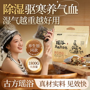 韩宝妍瑶浴药包去湿气排毒助睡眠花椒艾草生姜散寒养生草本药浴包