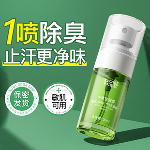 腋下除臭异味止汗喷雾狐除臭喷雾狐臭去官方旗舰店止汗露女男正品
