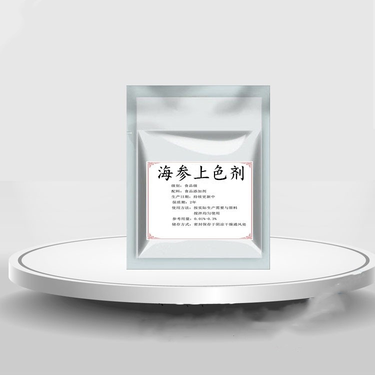 食品级 海参上色剂 护色 固色剂增黑海参专用食品添加剂1kg包邮